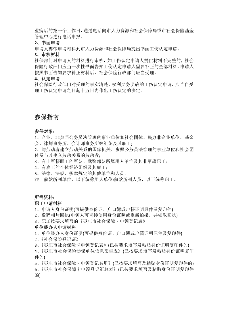 枣庄市五险一金办事指南.docx 第5页