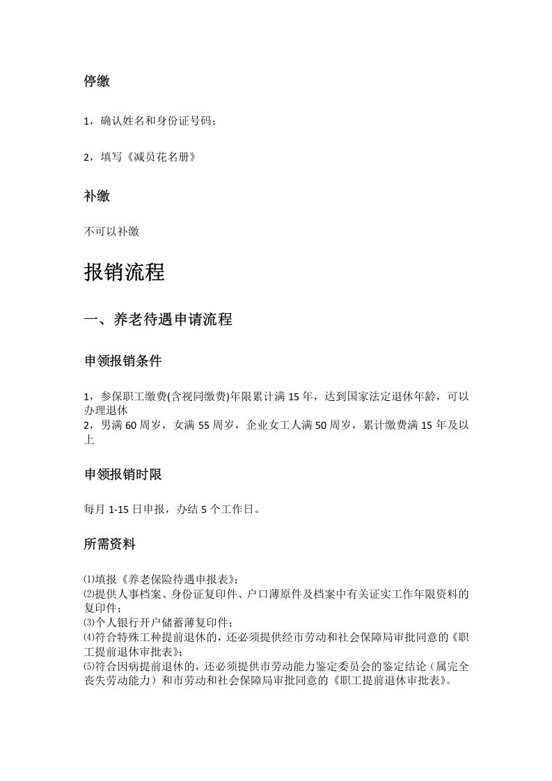 湛江市五险一金办事指南.docx 第2页