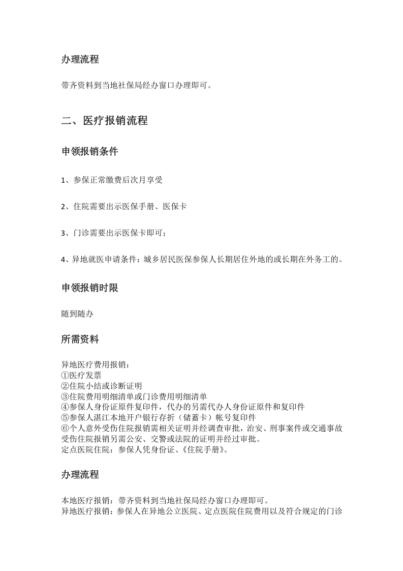 湛江市五险一金办事指南.docx 第3页