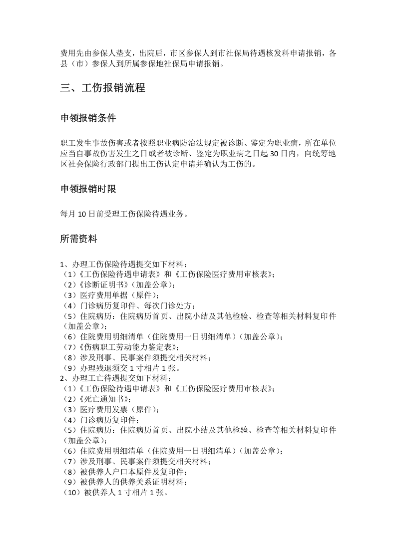 湛江市五险一金办事指南.docx 第4页