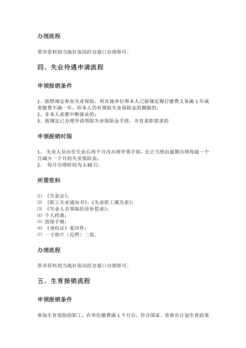 湛江市五险一金办事指南.docx 第5页