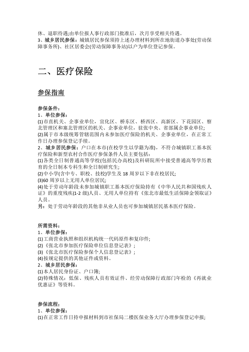 张北市五险一金办事指南.docx 第2页