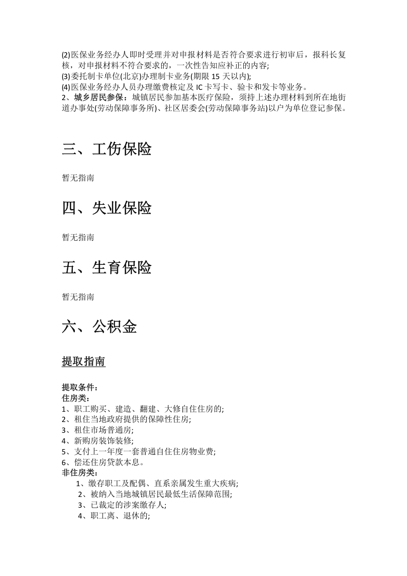 张北市五险一金办事指南.docx 第3页