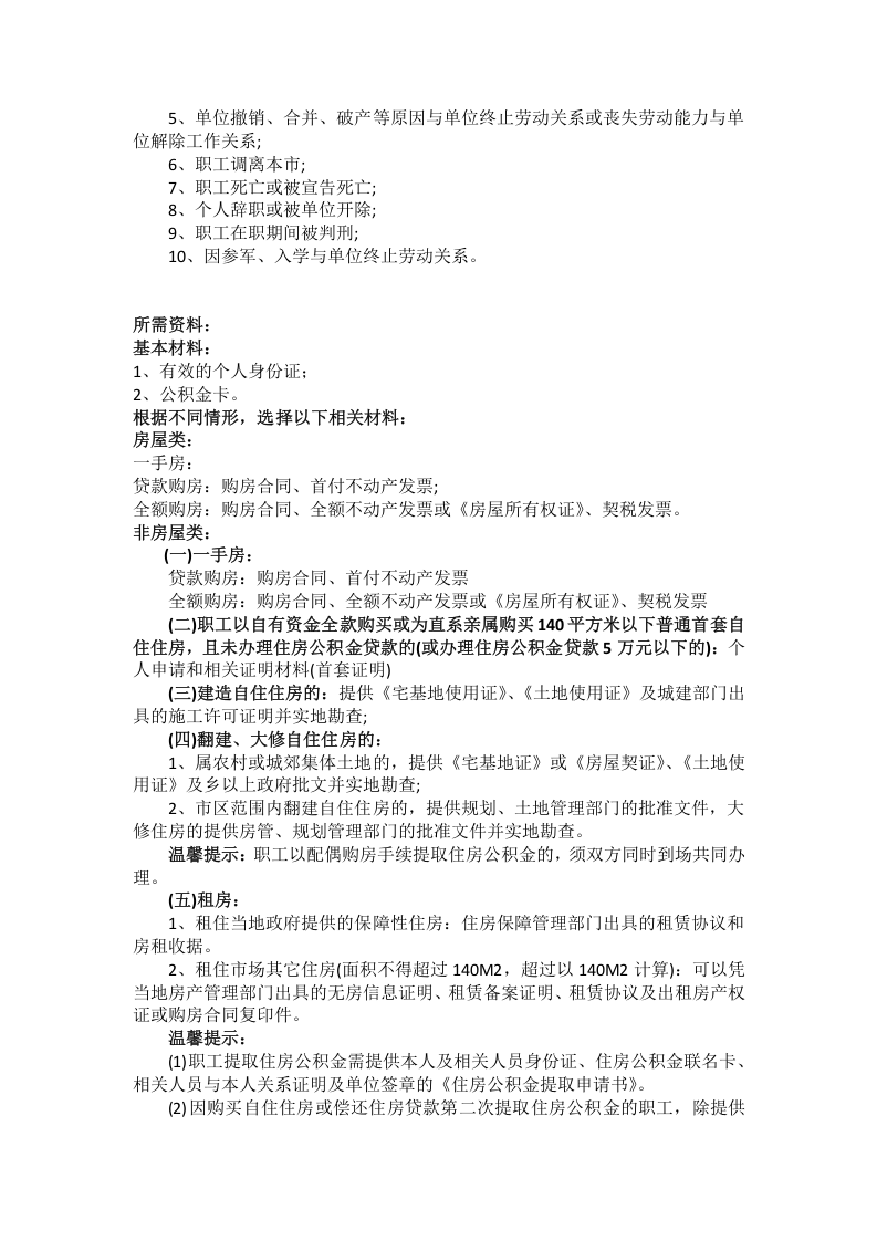 张北市五险一金办事指南.docx 第4页
