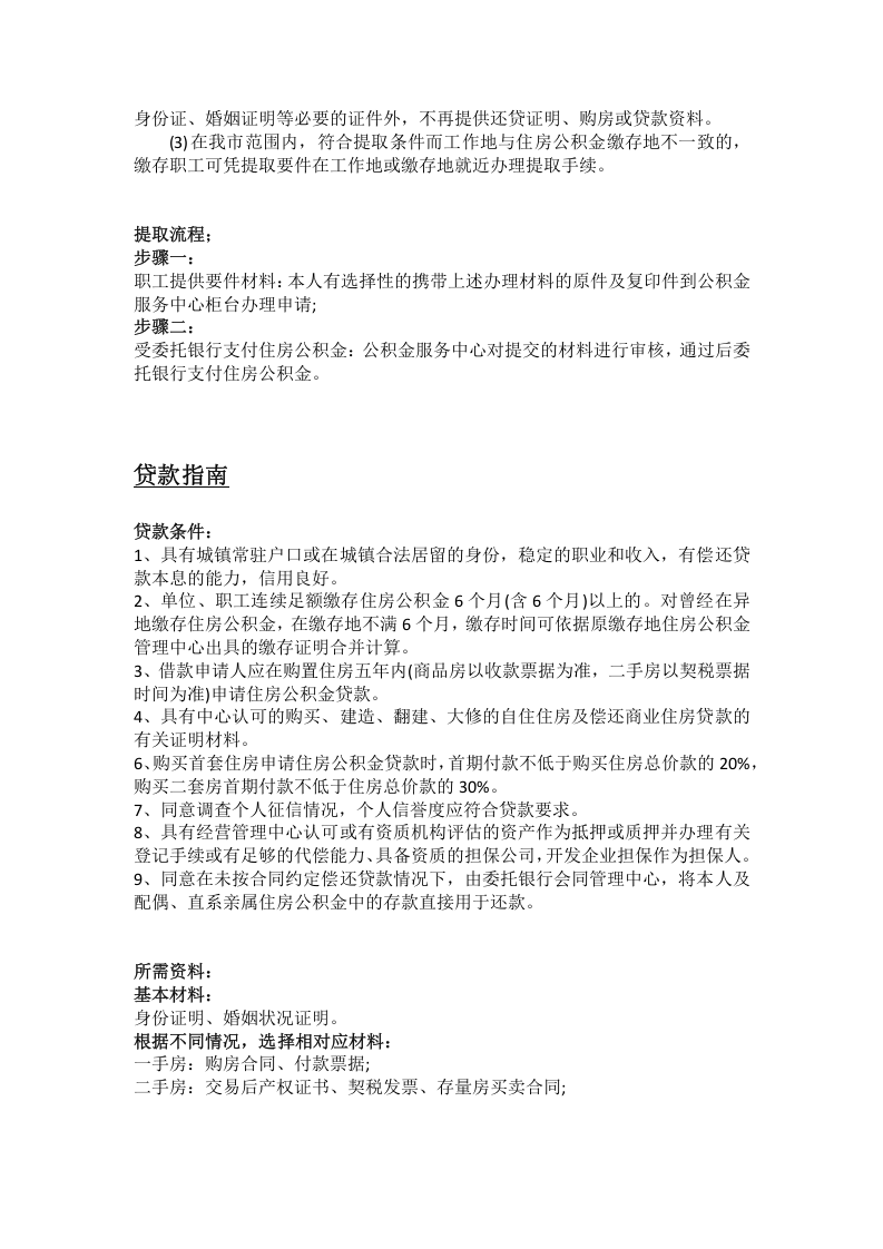 张北市五险一金办事指南.docx 第5页