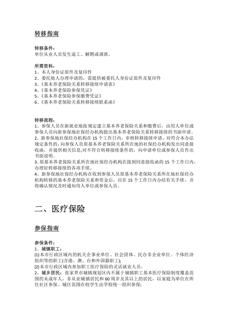 张家界市五险一金办事指南.docx 第3页
