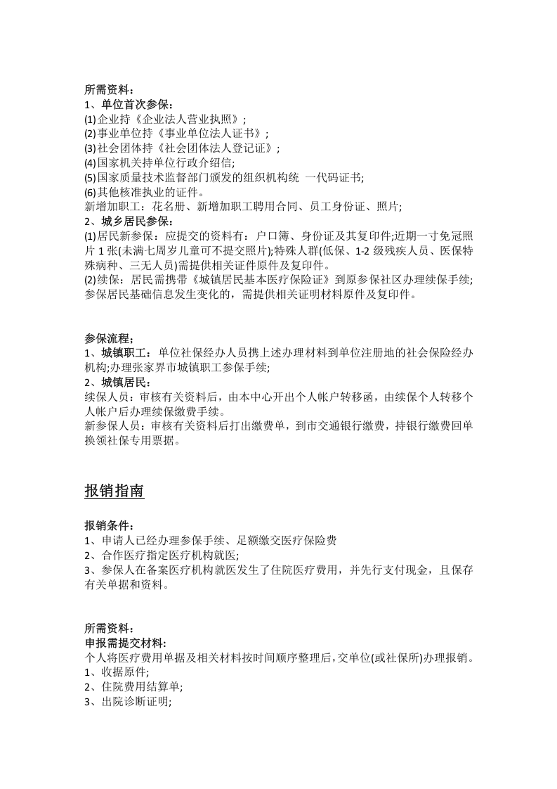张家界市五险一金办事指南.docx 第4页