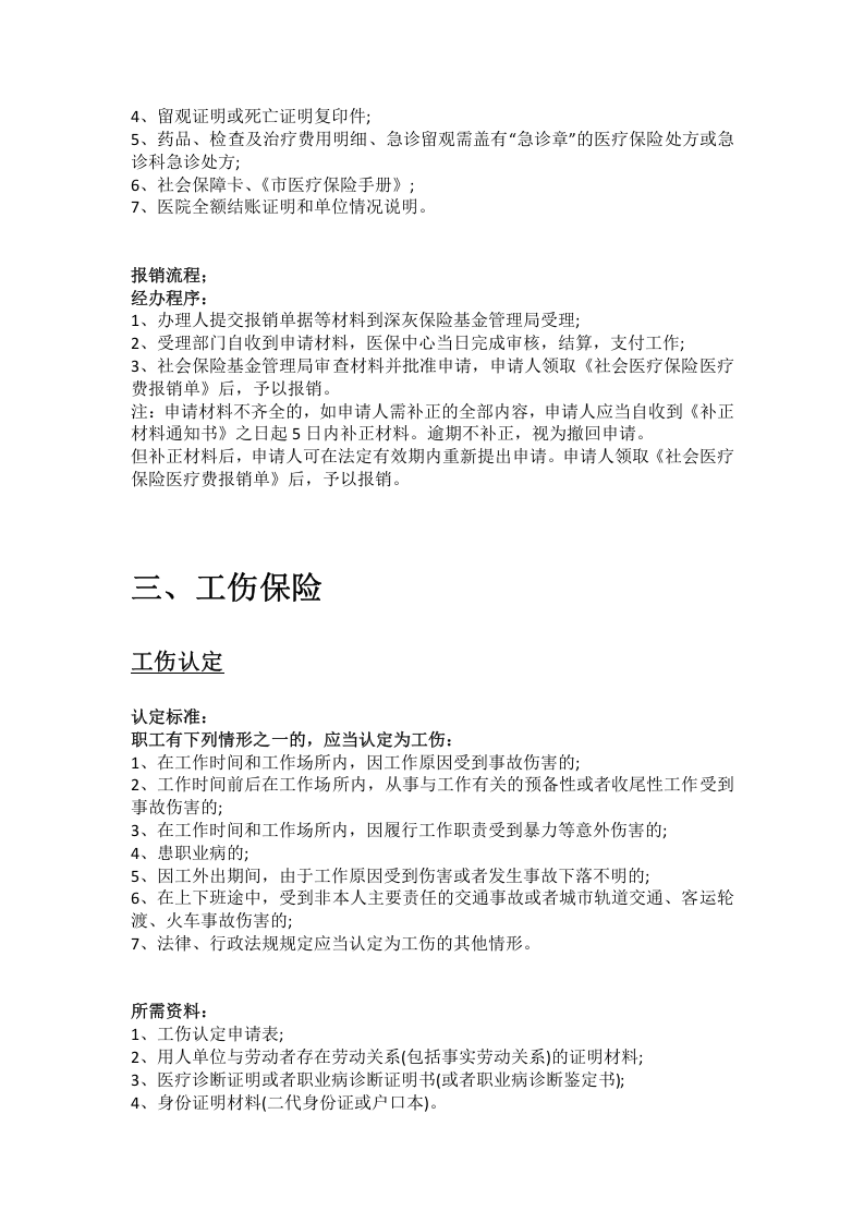 张家界市五险一金办事指南.docx 第5页