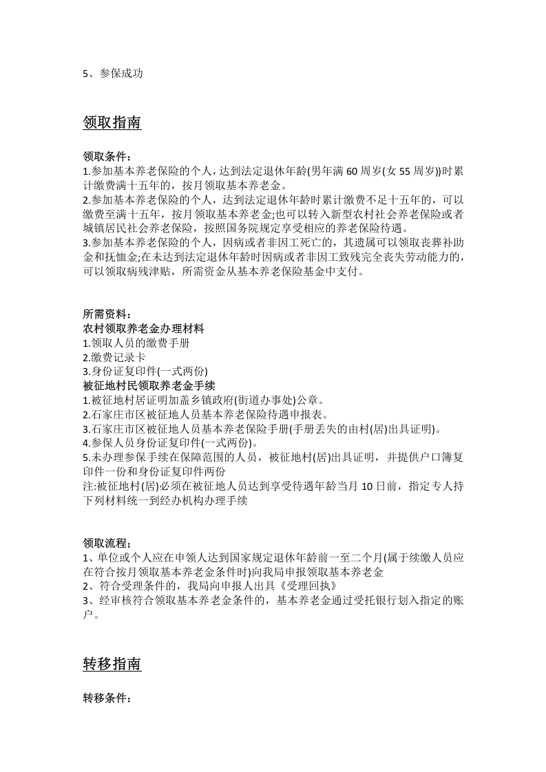 张家口市五险一金办事指南.docx 第2页