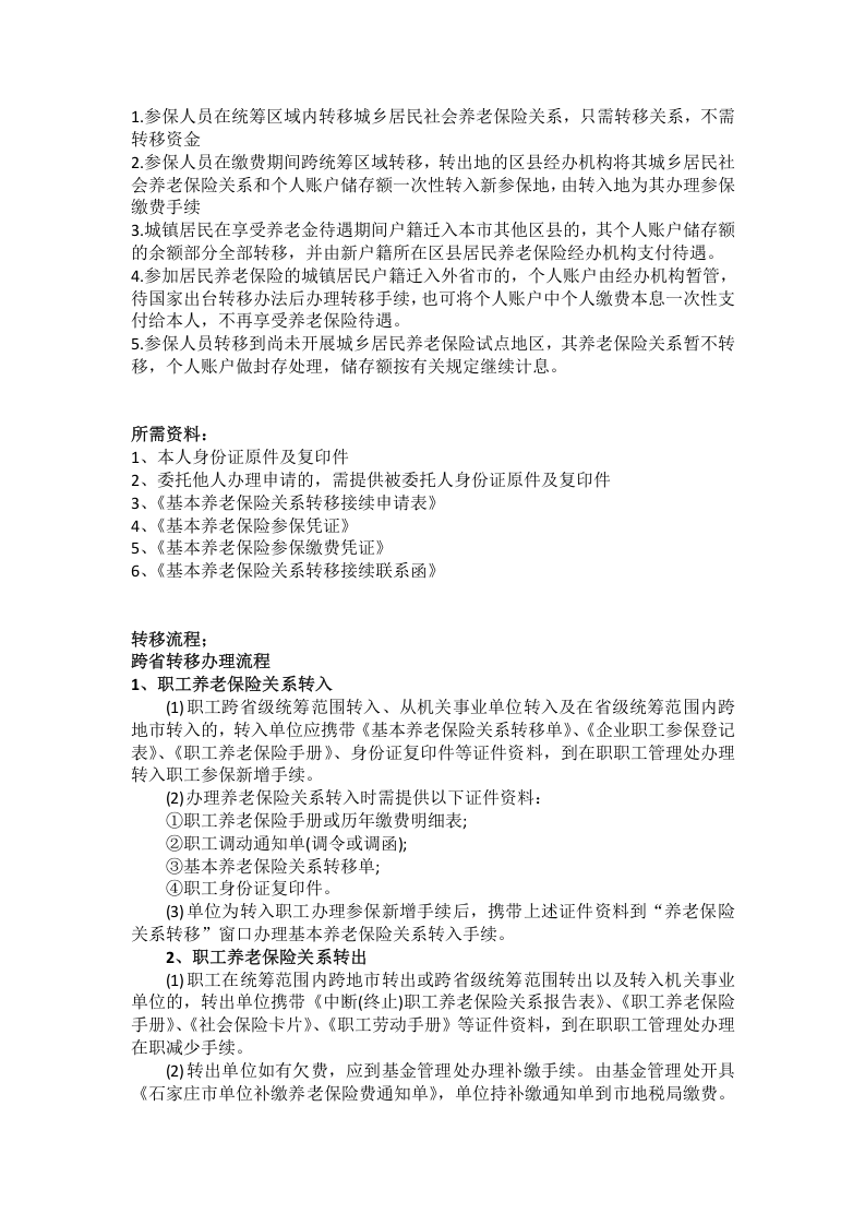 张家口市五险一金办事指南.docx 第3页