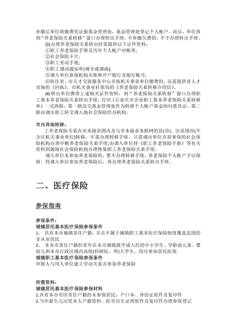 张家口市五险一金办事指南.docx 第4页