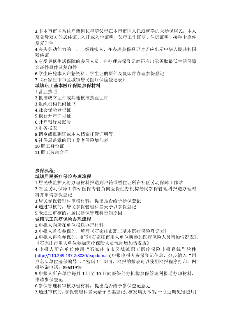 张家口市五险一金办事指南.docx 第5页
