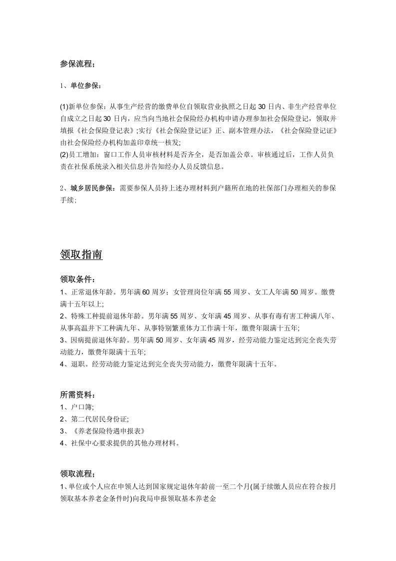 张掖市五险一金办事指南.docx 第2页