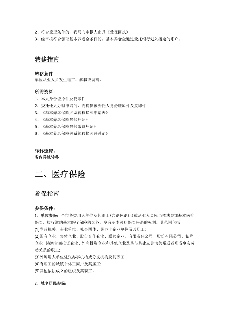 张掖市五险一金办事指南.docx 第3页