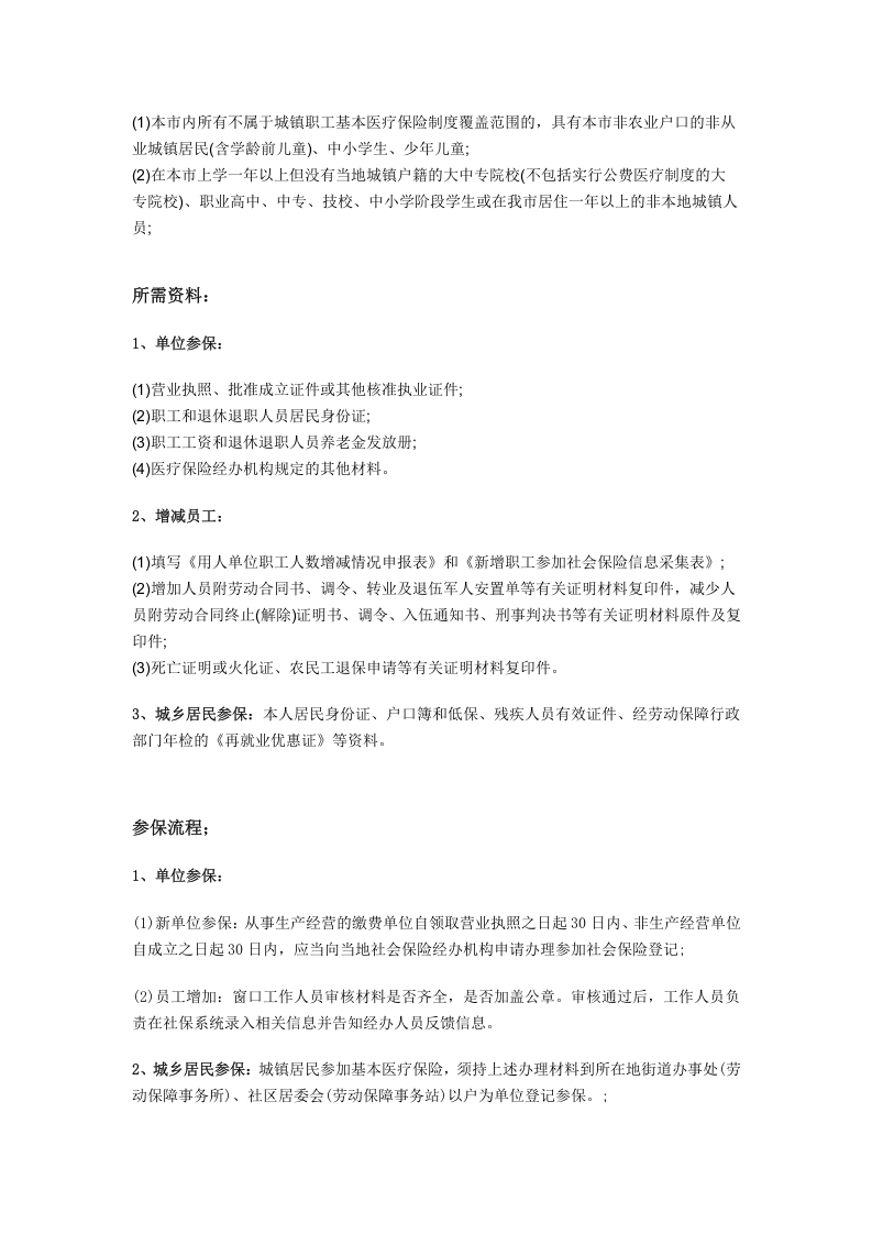 张掖市五险一金办事指南.docx 第4页