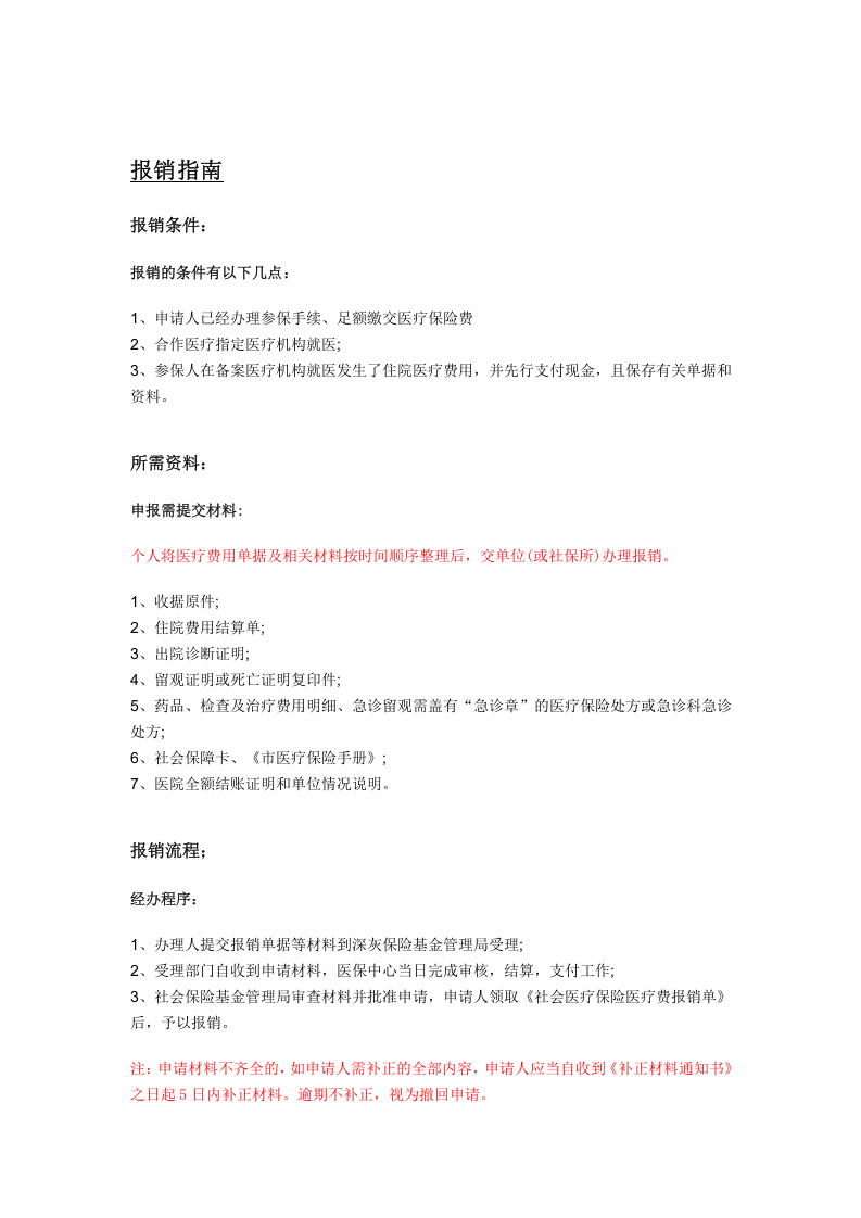 张掖市五险一金办事指南.docx 第5页