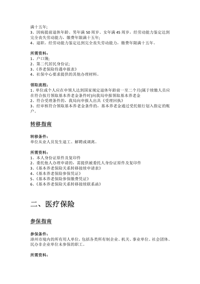 漳州市五险一金办事指南.docx 第2页