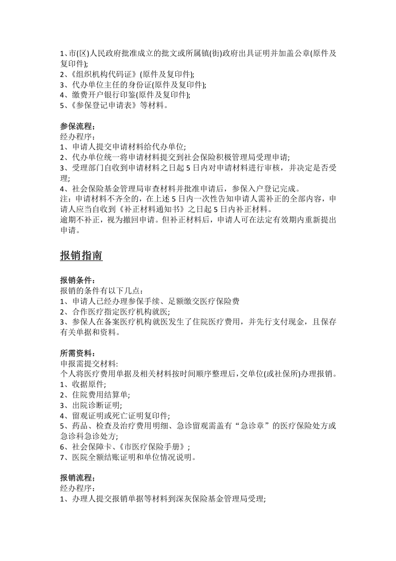 漳州市五险一金办事指南.docx 第3页