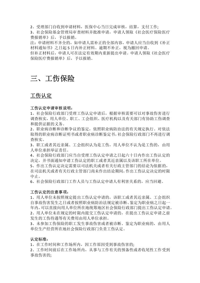 漳州市五险一金办事指南.docx 第4页
