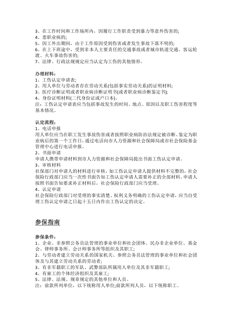 漳州市五险一金办事指南.docx 第5页
