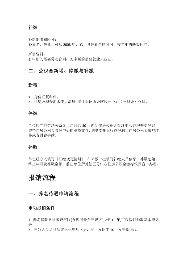 长春市五险一金办事指南.docx 第2页