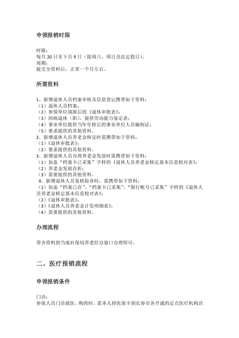 长春市五险一金办事指南.docx 第3页