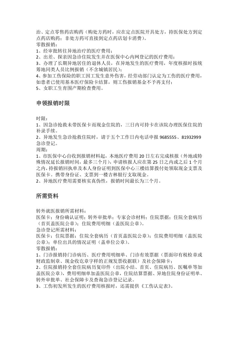 长春市五险一金办事指南.docx 第4页