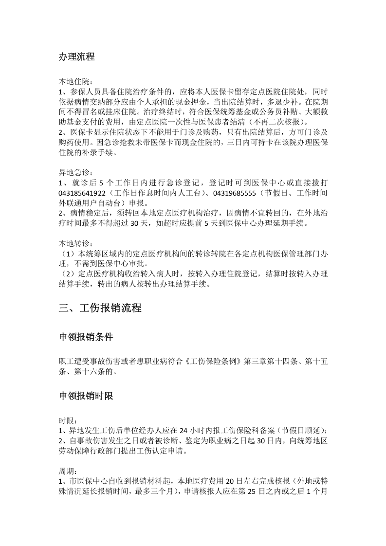长春市五险一金办事指南.docx 第5页