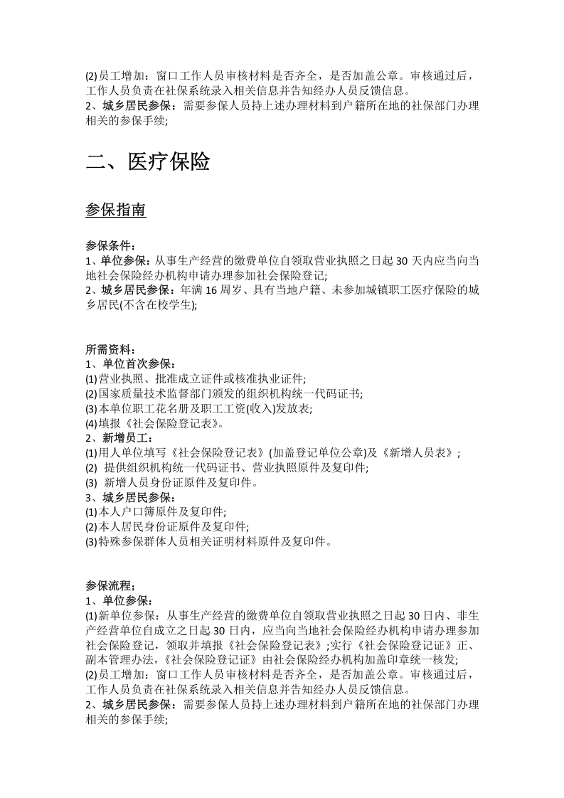 长葛市五险一金办事指南.docx 第2页