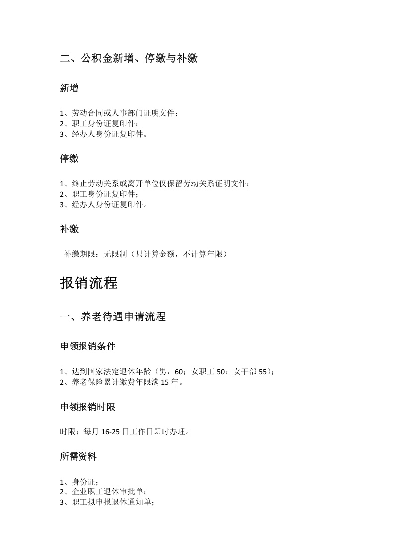 长沙市五险一金办事指南.docx 第2页