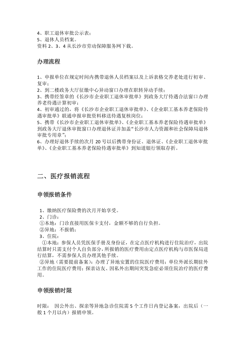 长沙市五险一金办事指南.docx 第3页