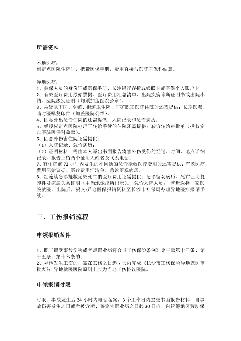长沙市五险一金办事指南.docx 第4页