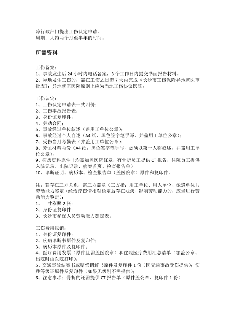 长沙市五险一金办事指南.docx 第5页