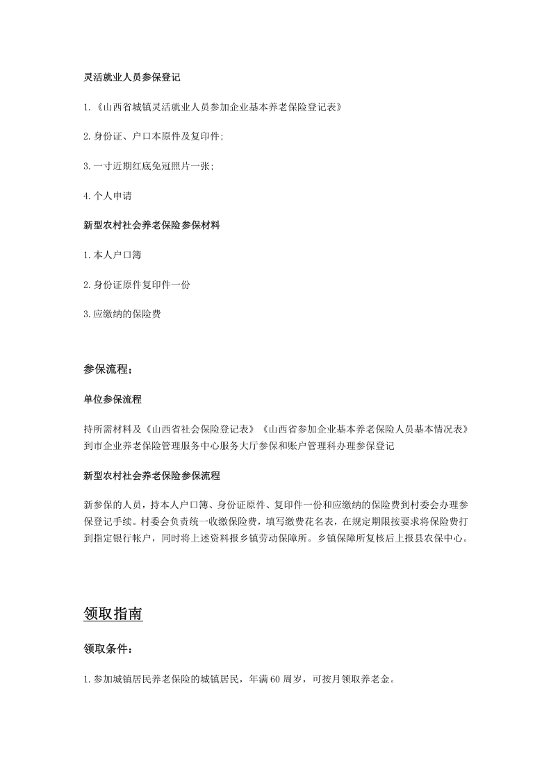 长治市五险一金办事指南.docx 第2页