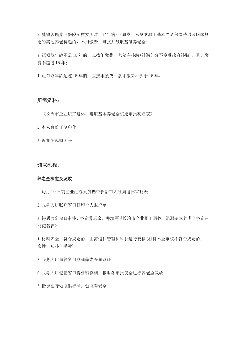 长治市五险一金办事指南.docx 第3页