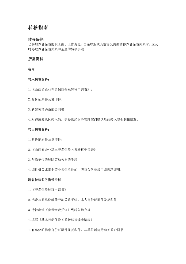 长治市五险一金办事指南.docx 第4页