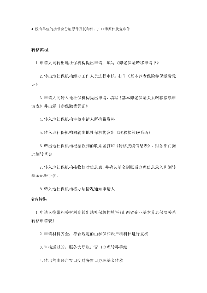 长治市五险一金办事指南.docx 第5页