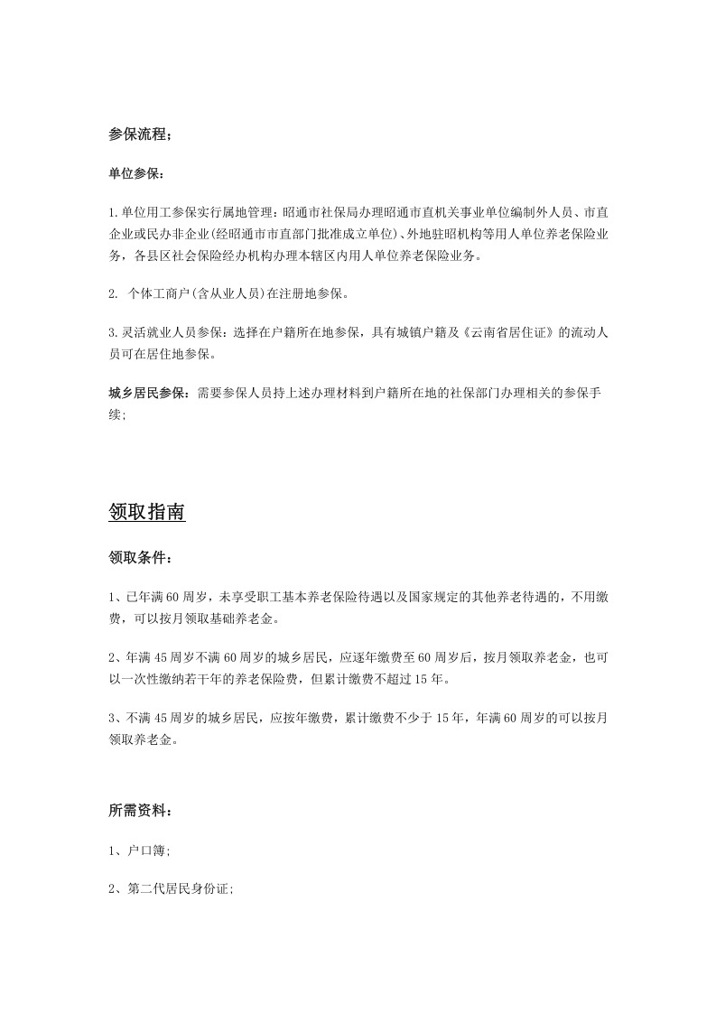 昭通市五险一金办事指南.docx 第2页