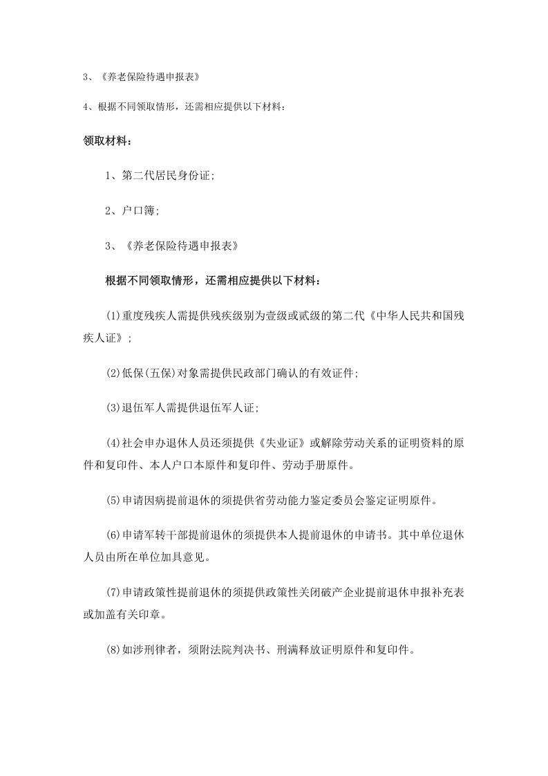 昭通市五险一金办事指南.docx 第3页