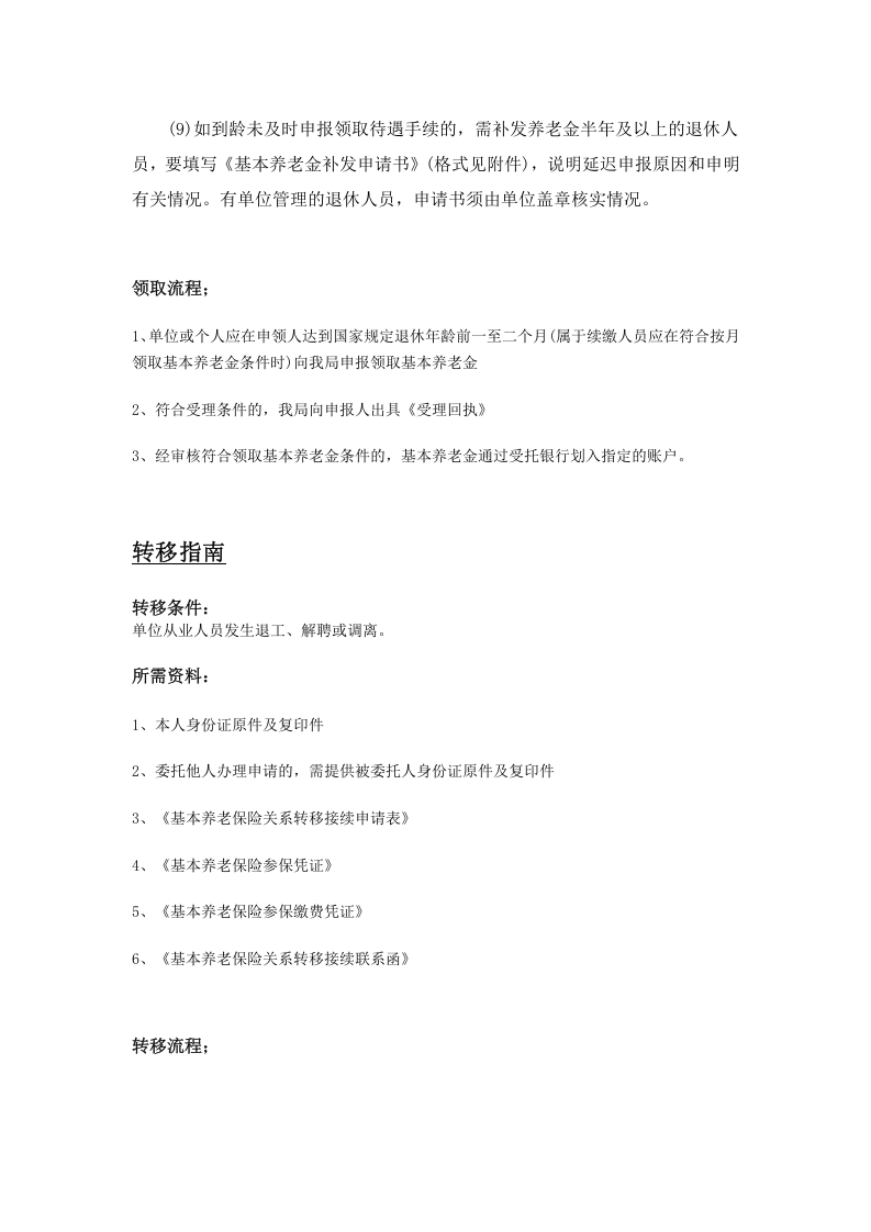 昭通市五险一金办事指南.docx 第4页