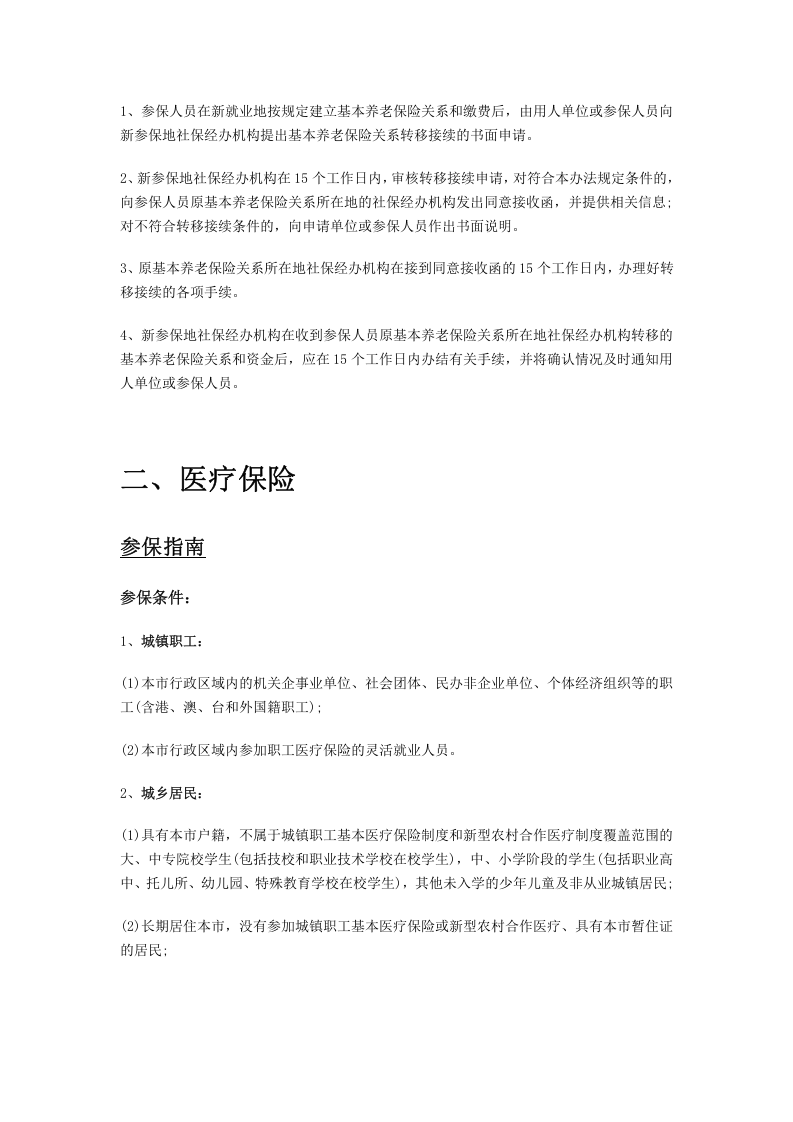 昭通市五险一金办事指南.docx 第5页