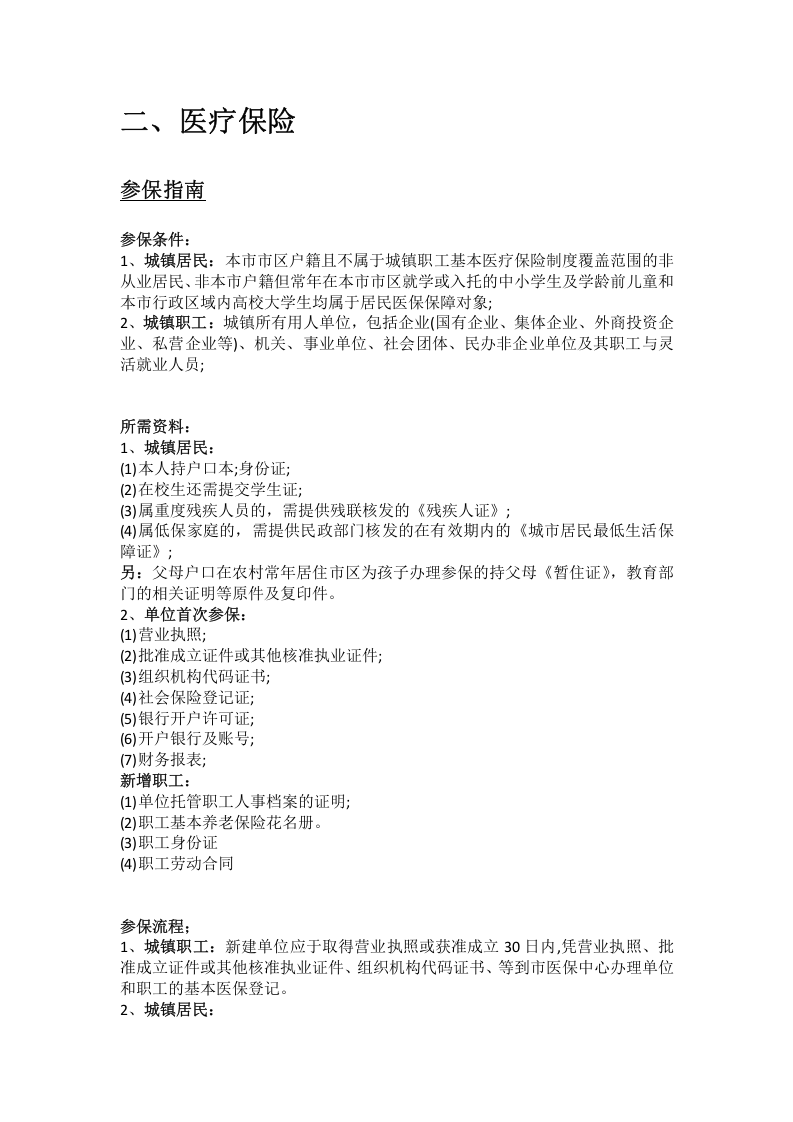 赵县市五险一金办事指南.docx 第2页