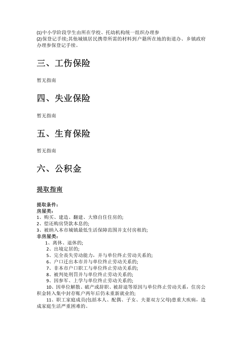 赵县市五险一金办事指南.docx 第3页