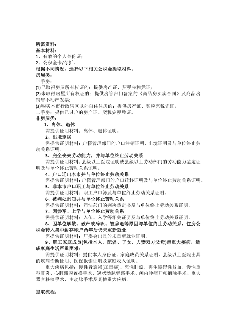赵县市五险一金办事指南.docx 第4页