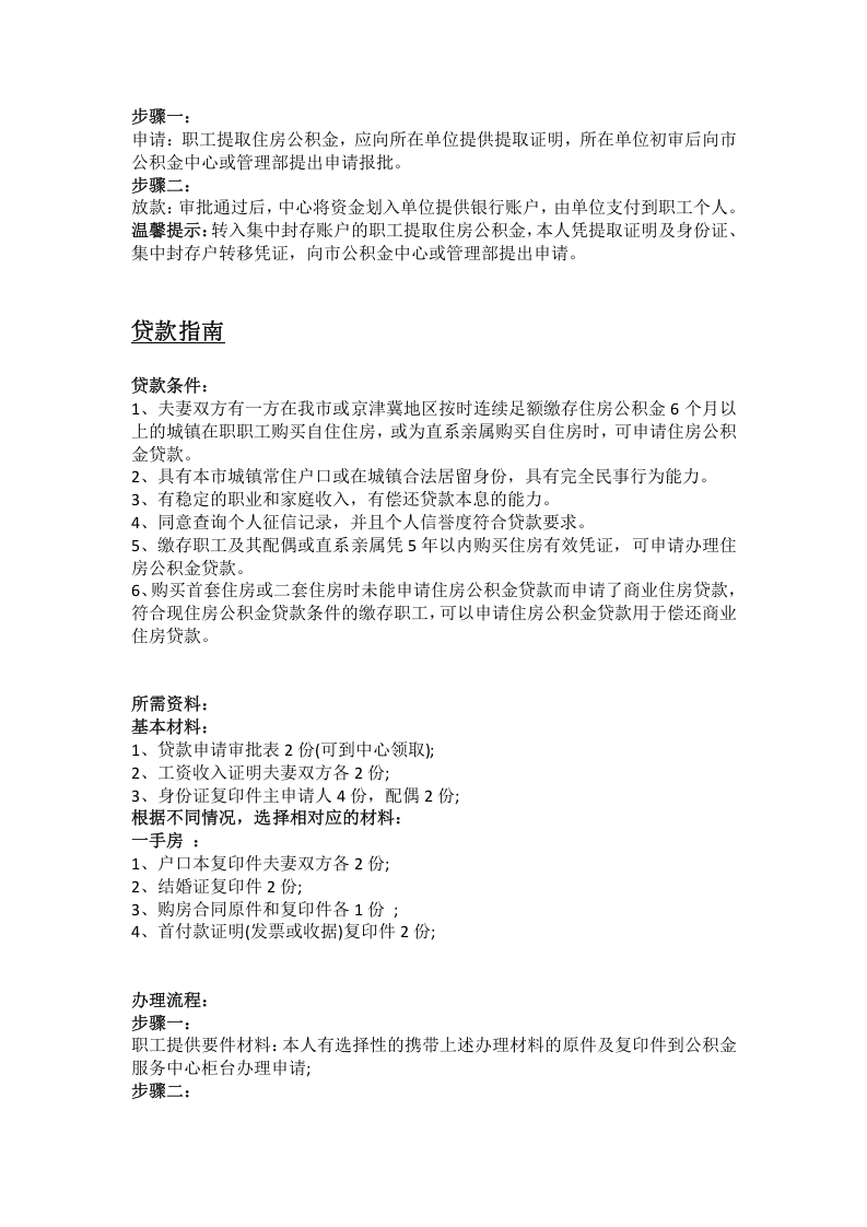 赵县市五险一金办事指南.docx 第5页
