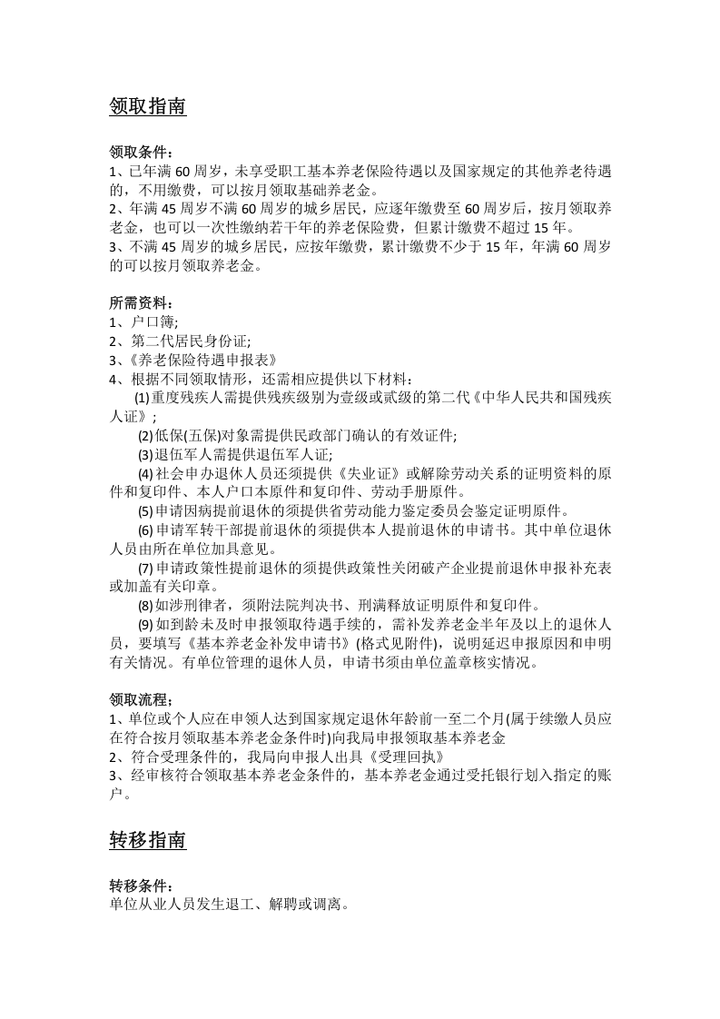 肇庆市五险一金办事指南.docx 第2页