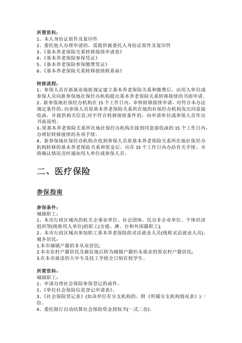 肇庆市五险一金办事指南.docx 第3页