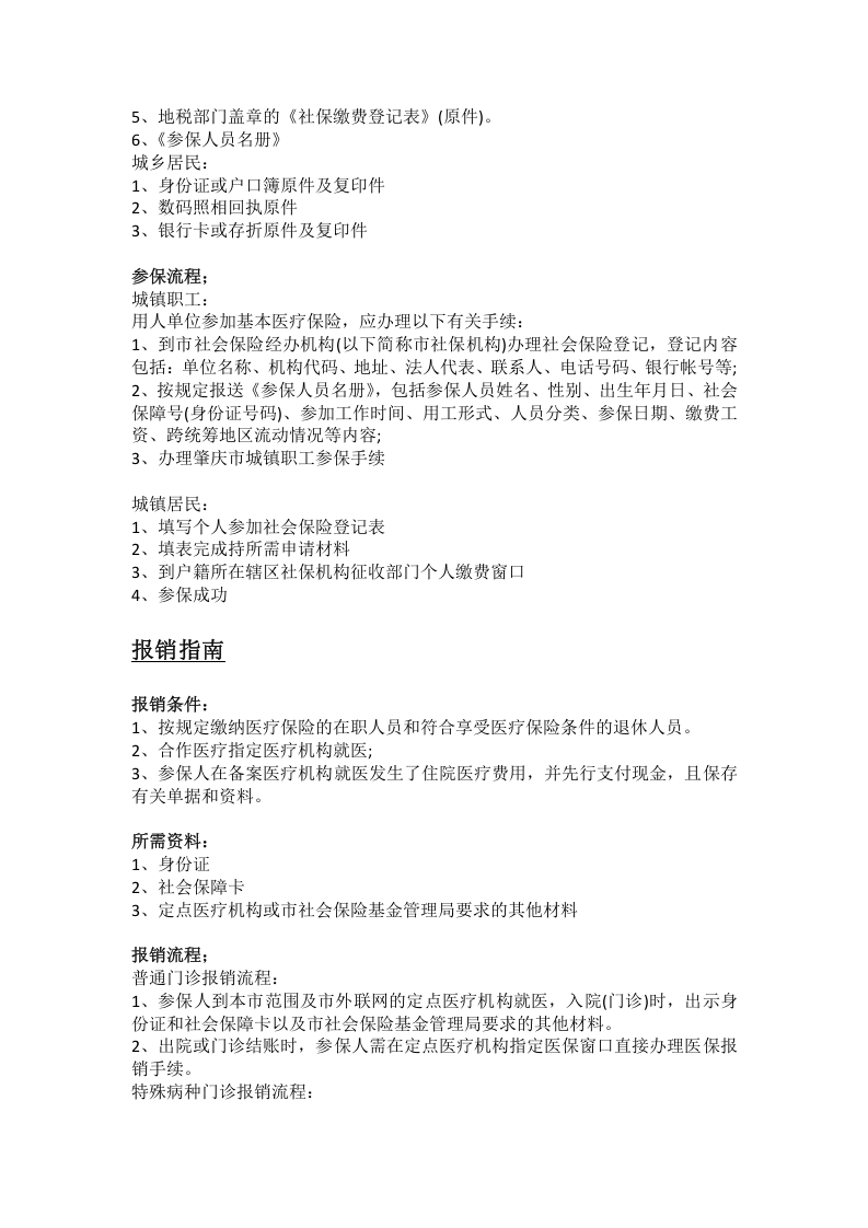 肇庆市五险一金办事指南.docx 第4页