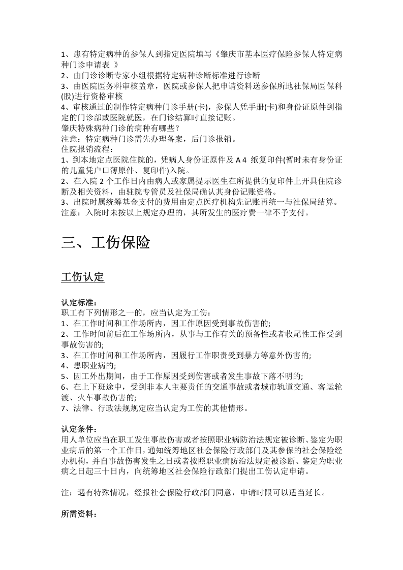 肇庆市五险一金办事指南.docx 第5页