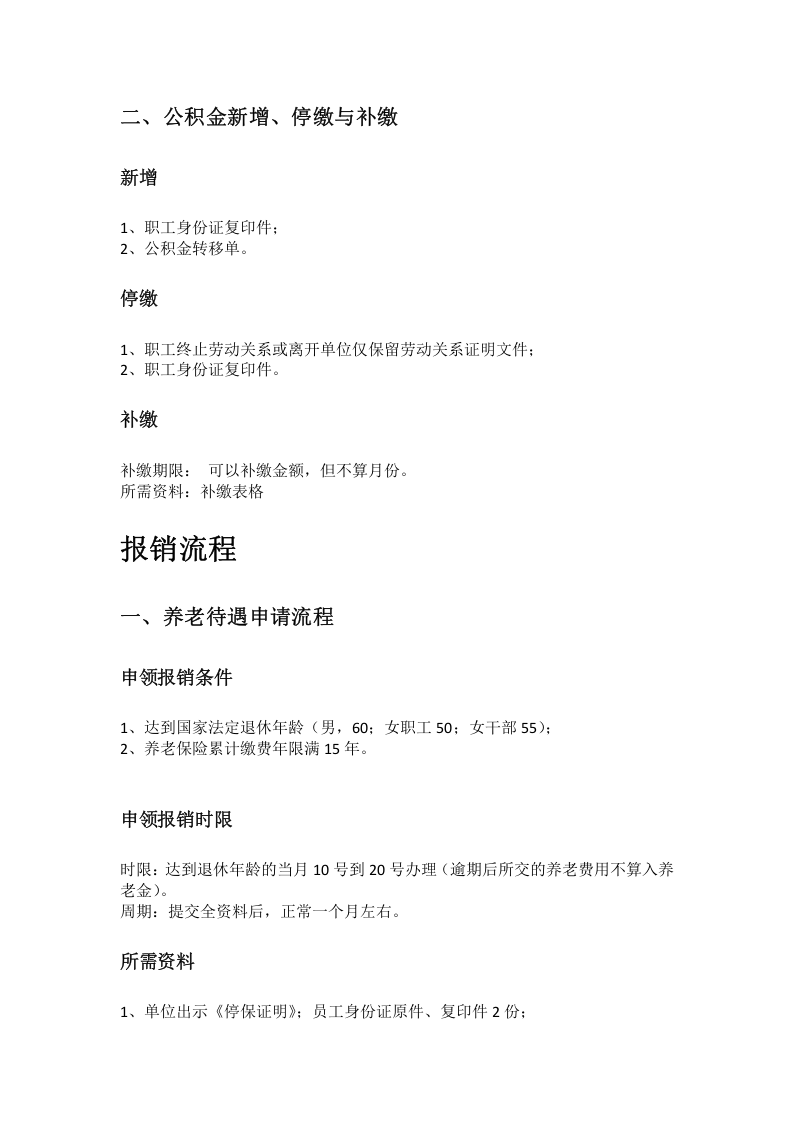 镇江市五险一金办事指南.docx 第2页